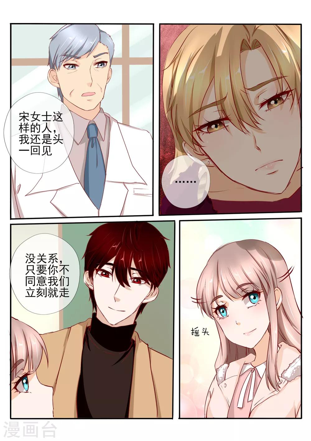 《温水煮沫沫》第36话1 第10页