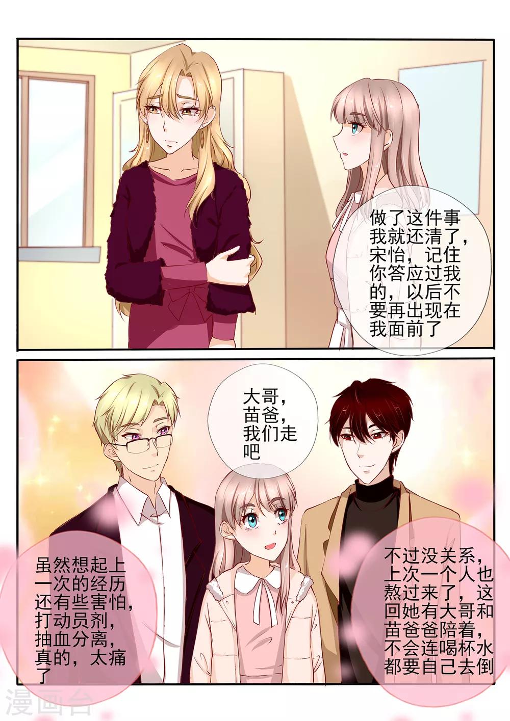 《温水煮沫沫》第36话1 第11页