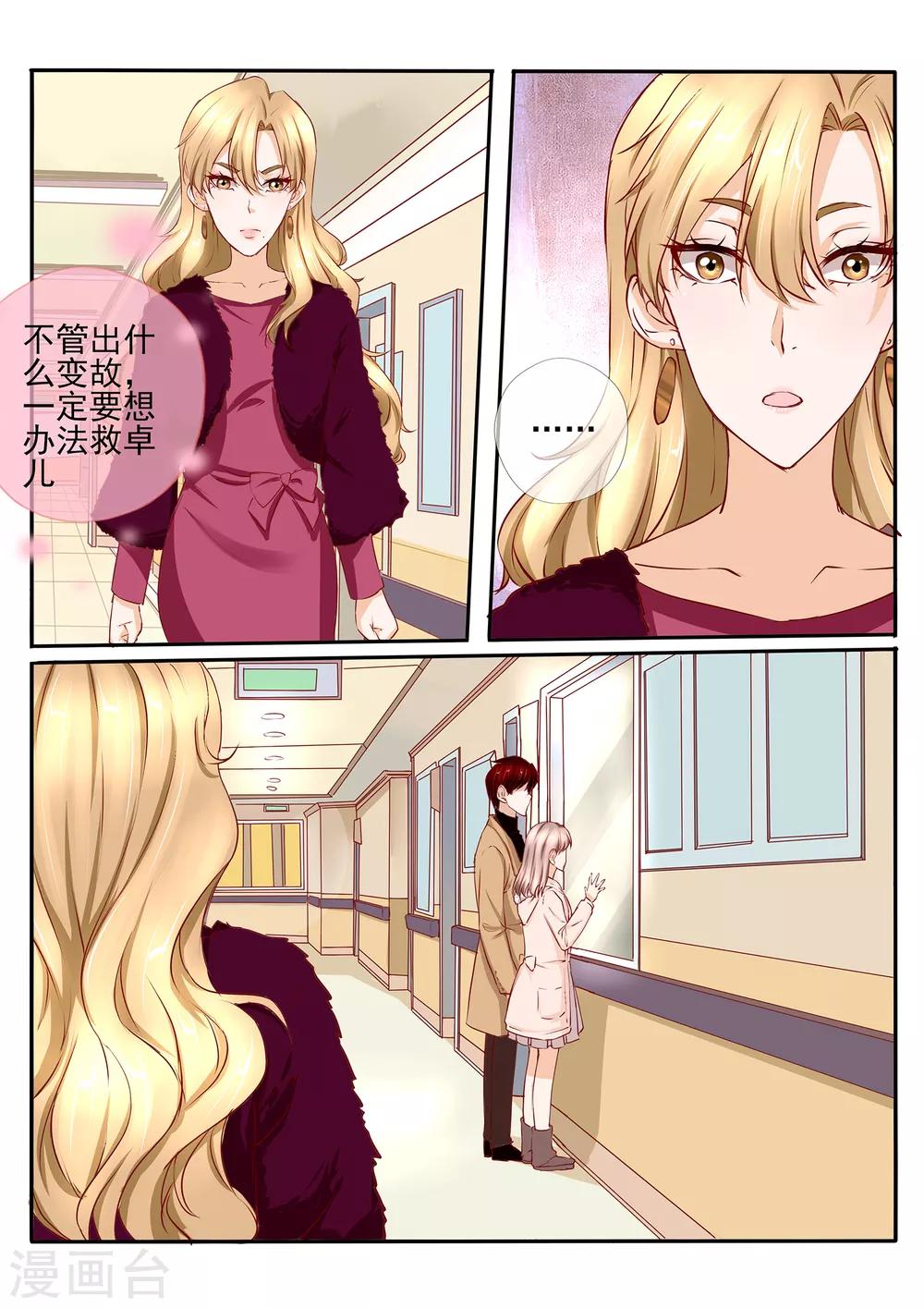 《温水煮沫沫》第36话1 第2页