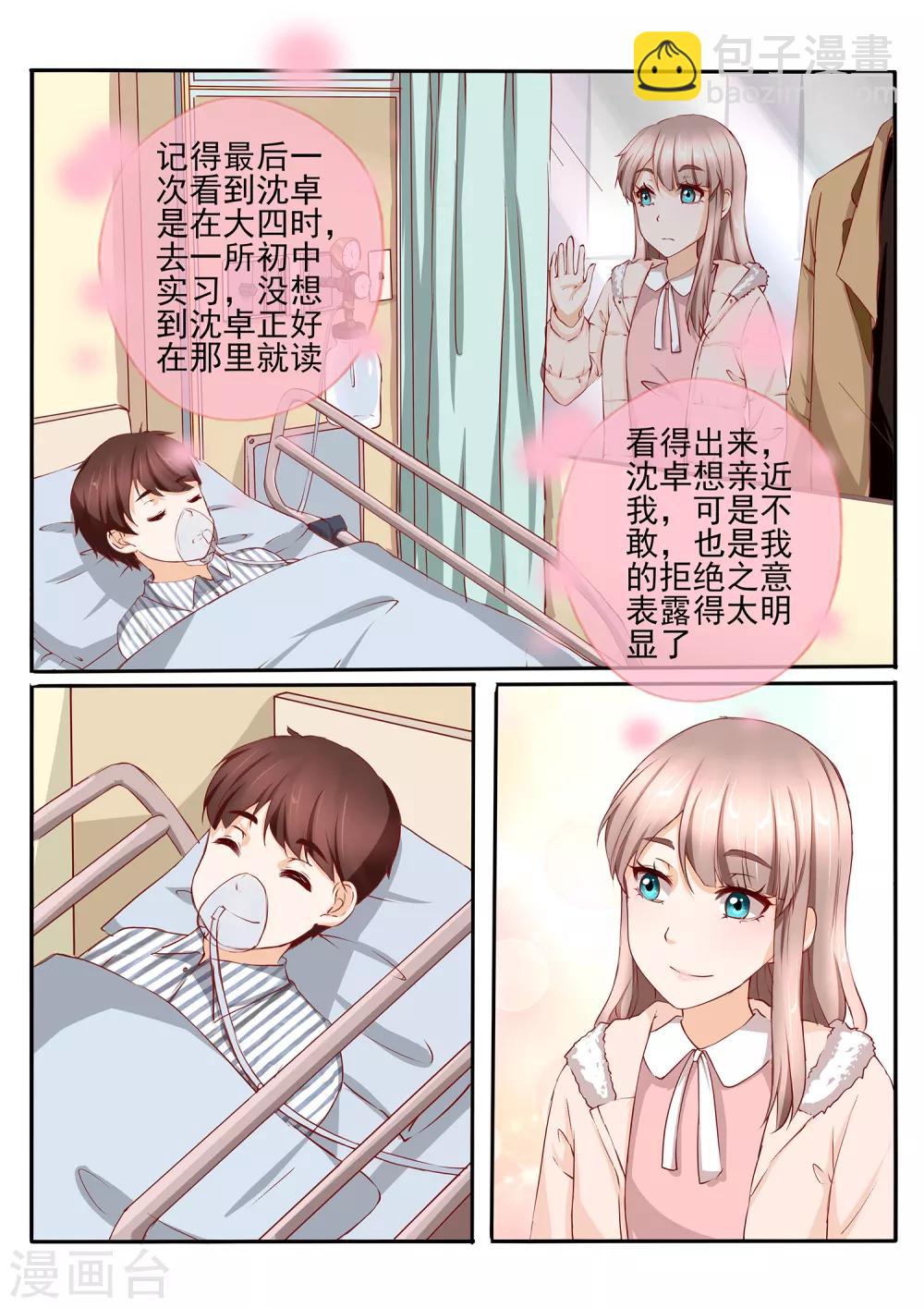 《温水煮沫沫》第36话1 第3页