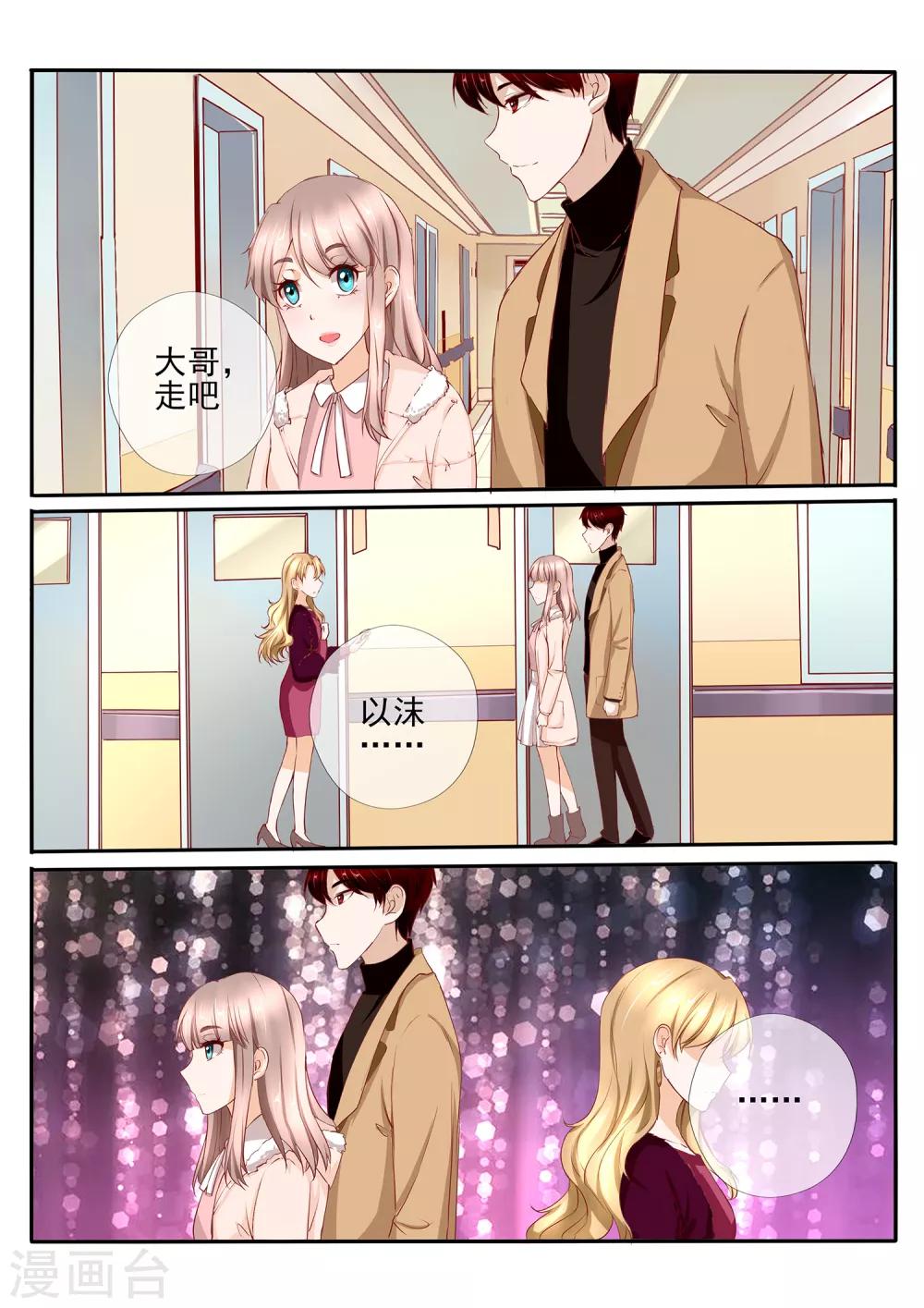 《温水煮沫沫》第36话1 第4页