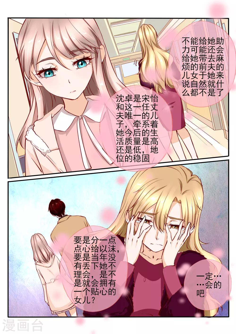 《温水煮沫沫》第36话1 第5页