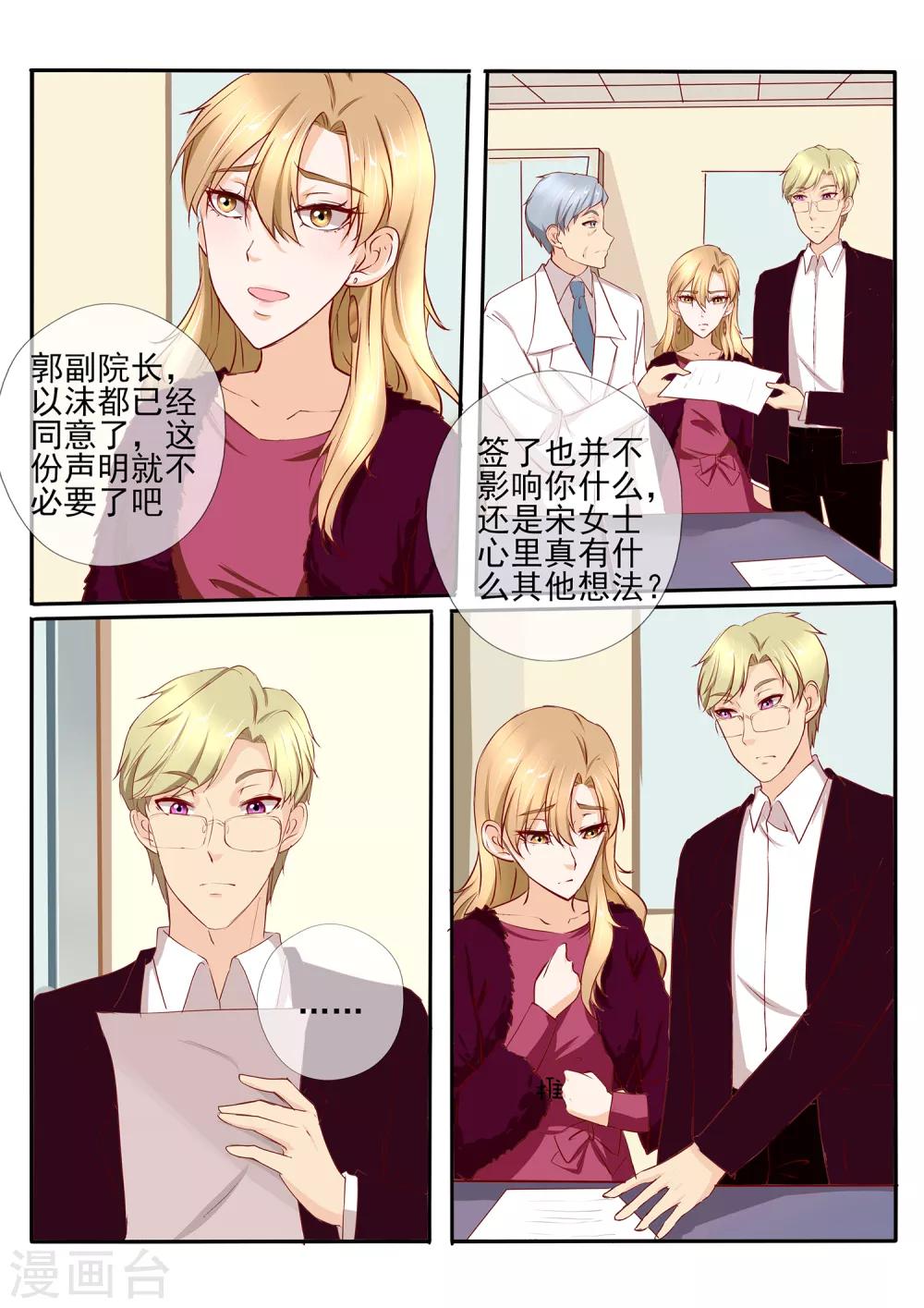 《温水煮沫沫》第36话1 第8页