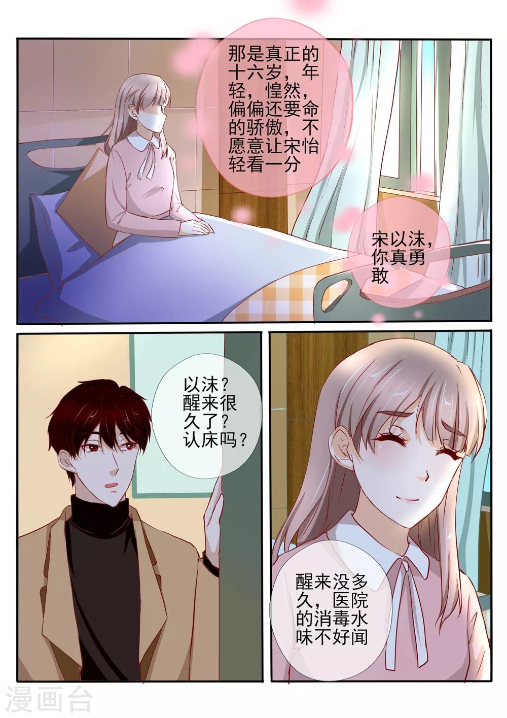 《温水煮沫沫》第36话2 第10页