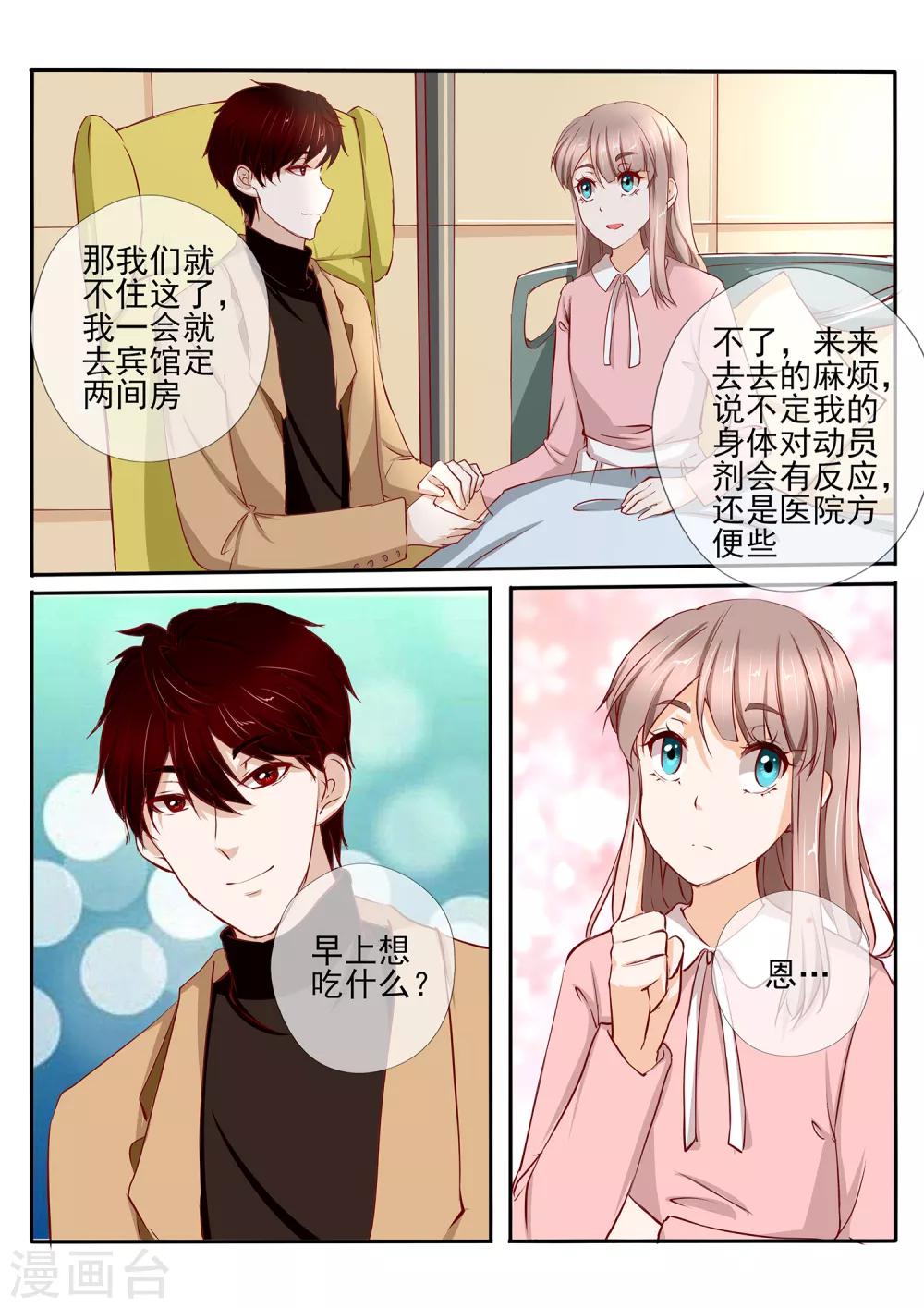 《温水煮沫沫》第36话2 第11页