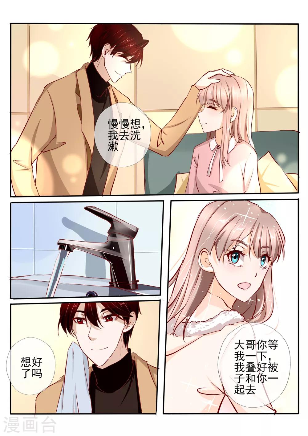 《温水煮沫沫》第36话2 第12页