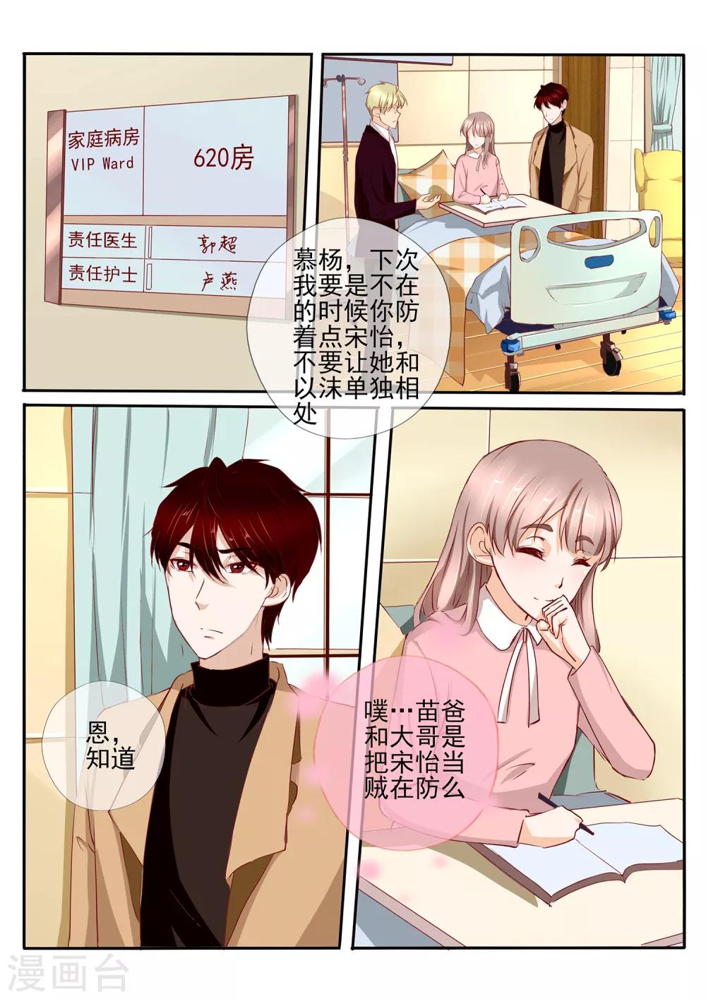 《温水煮沫沫》第36话2 第2页