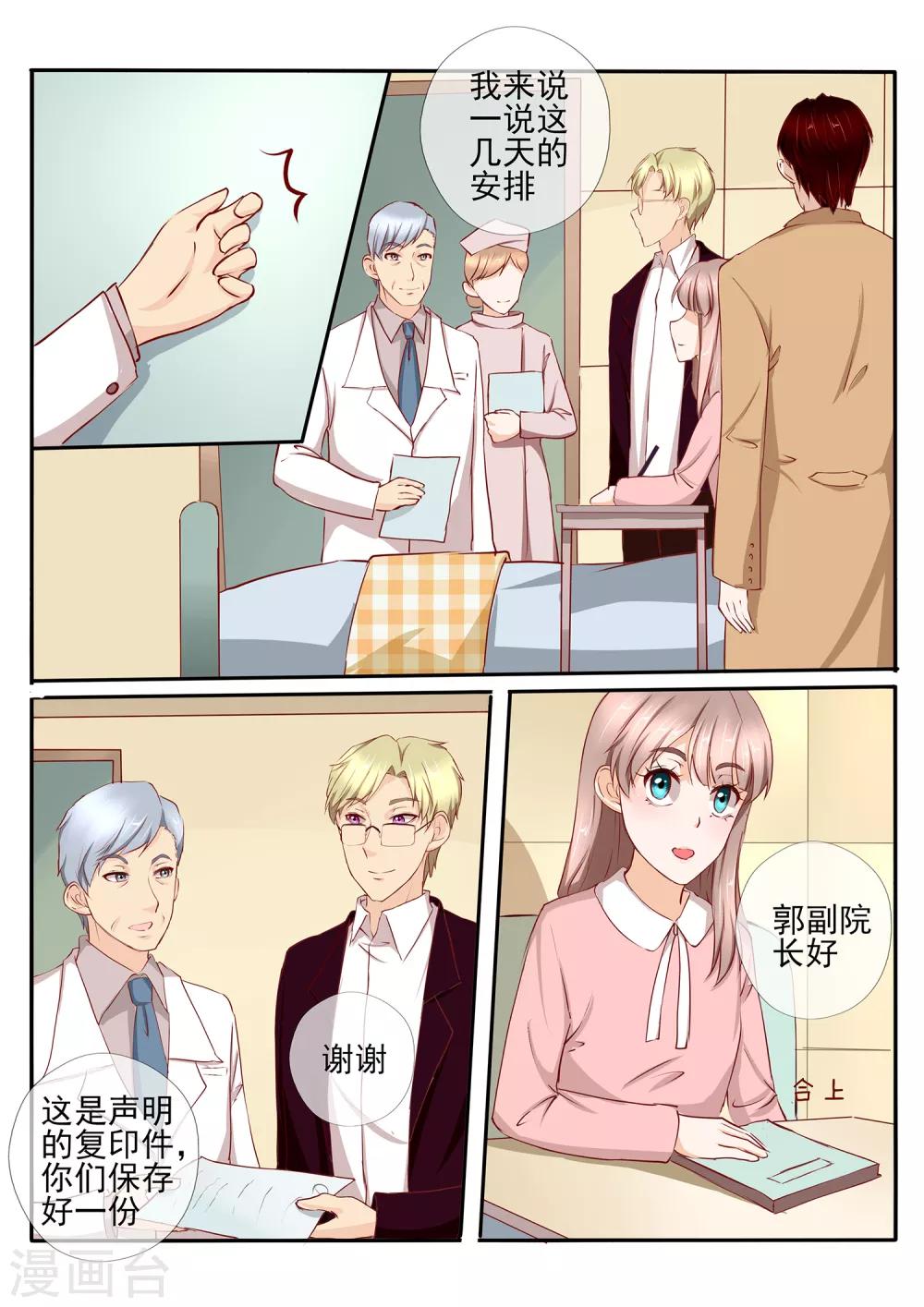 《温水煮沫沫》第36话2 第3页