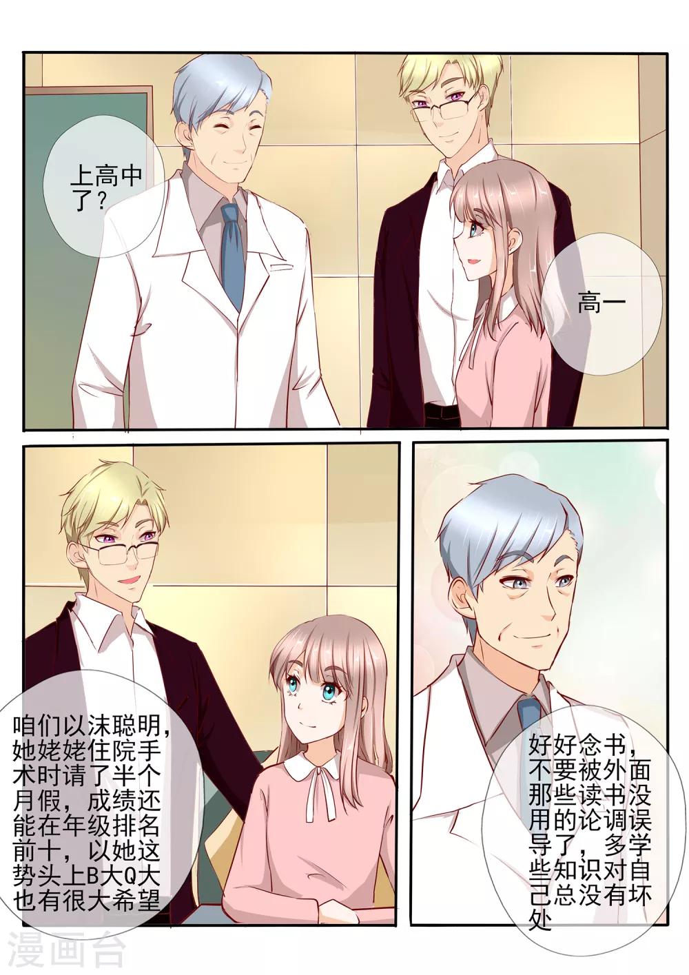 《温水煮沫沫》第36话2 第4页