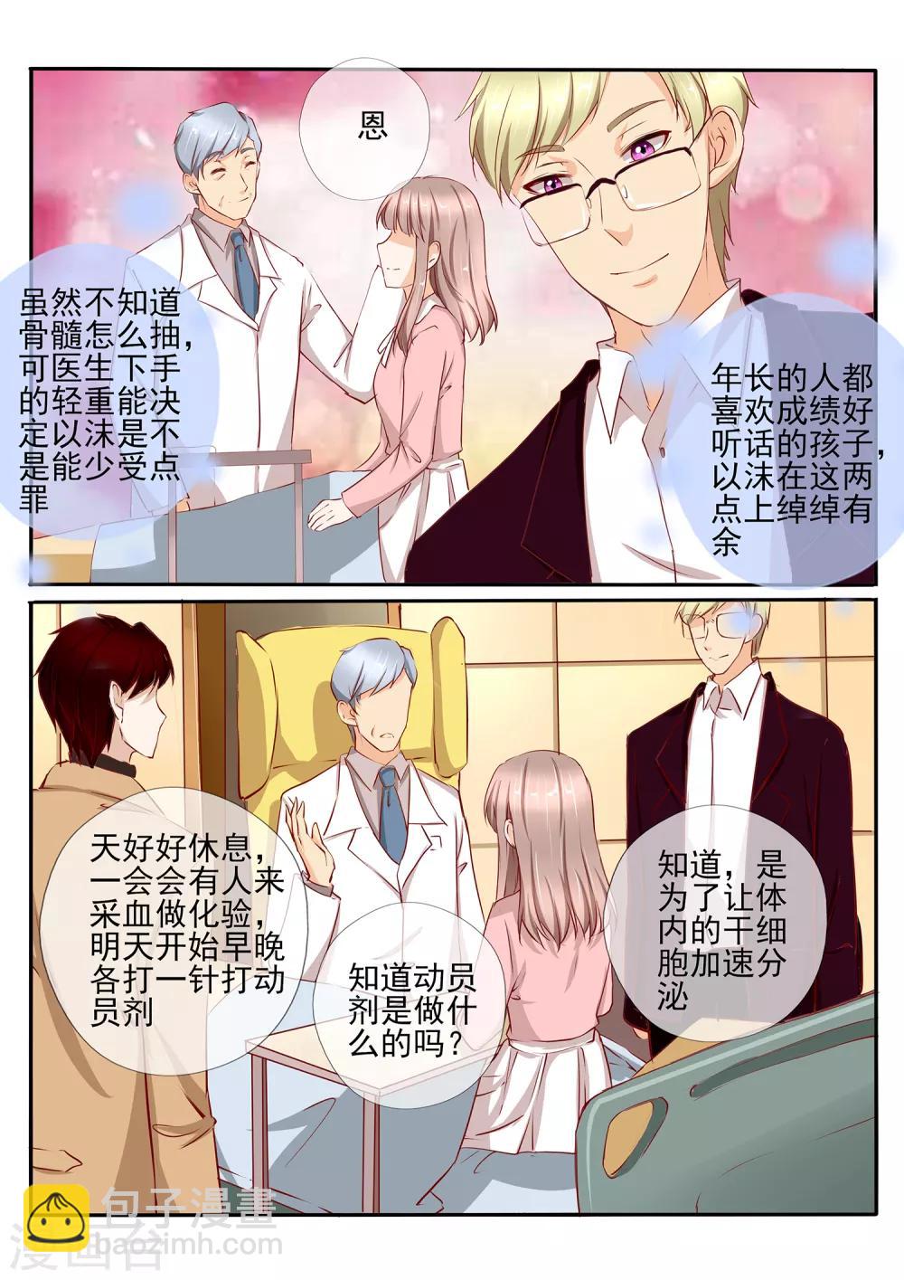 《温水煮沫沫》第36话2 第5页
