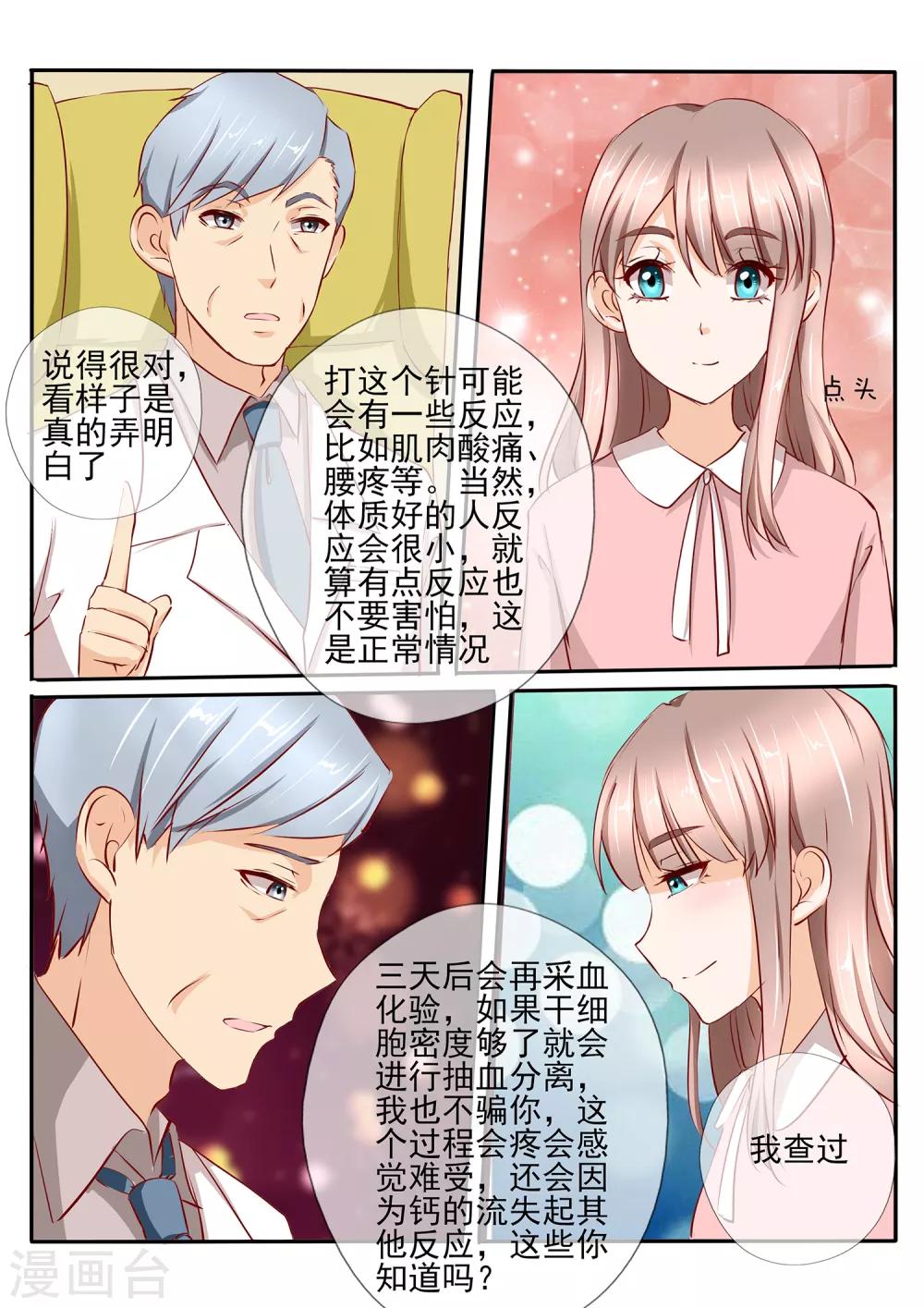 《温水煮沫沫》第36话2 第6页