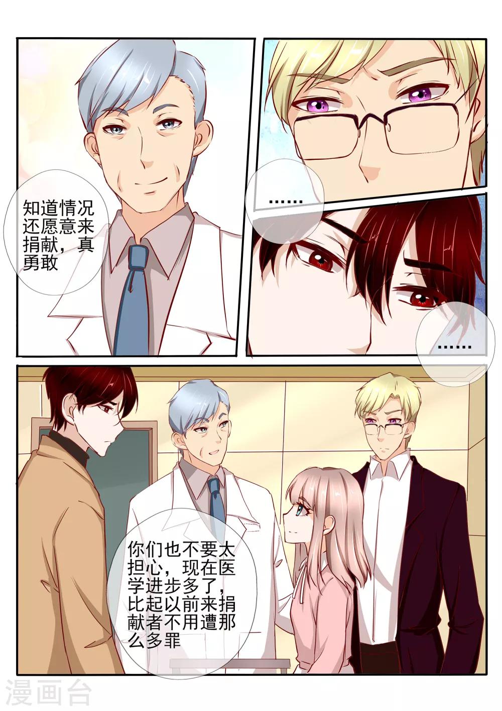 《温水煮沫沫》第36话2 第7页