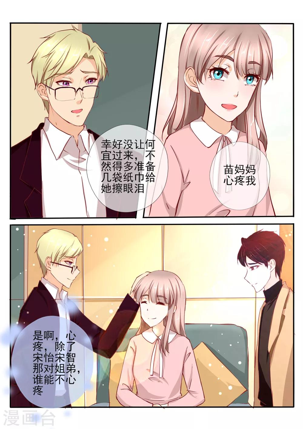 《温水煮沫沫》第36话2 第8页