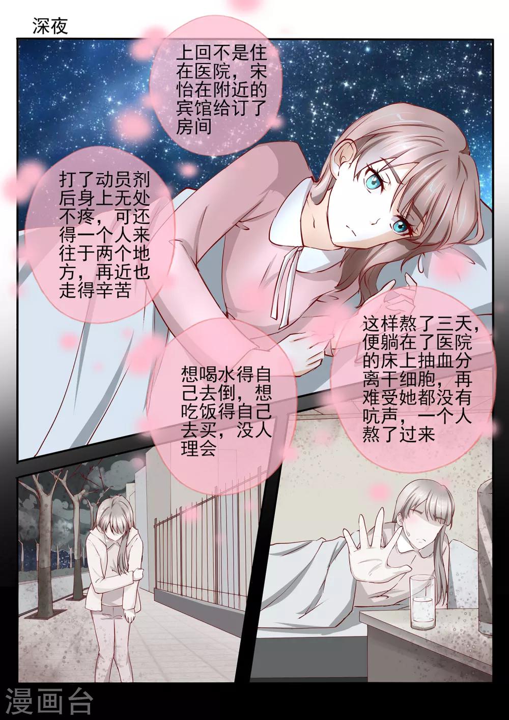 《温水煮沫沫》第36话2 第9页