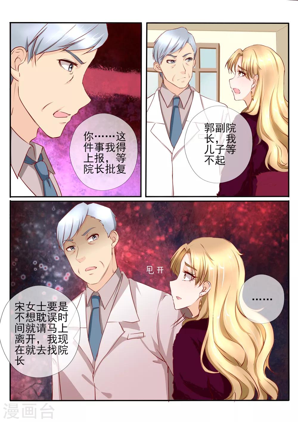 《温水煮沫沫》第35话2 第10页