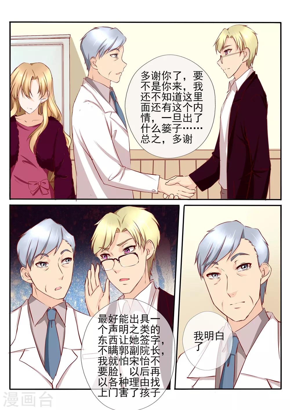 《温水煮沫沫》第35话2 第11页