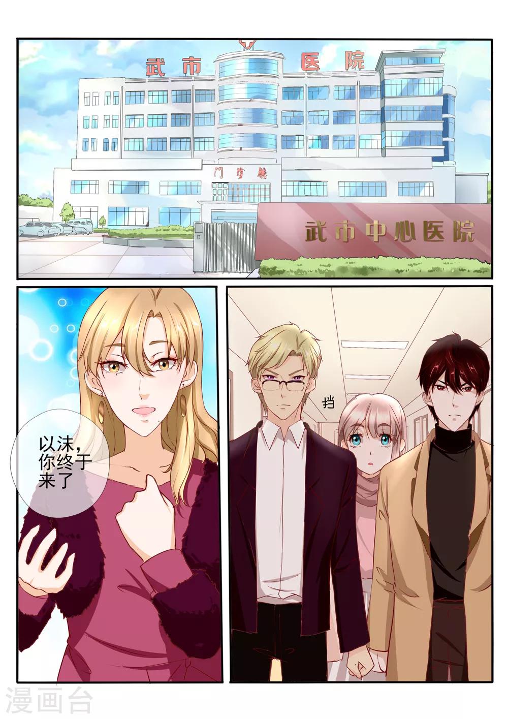 《温水煮沫沫》第35话2 第2页