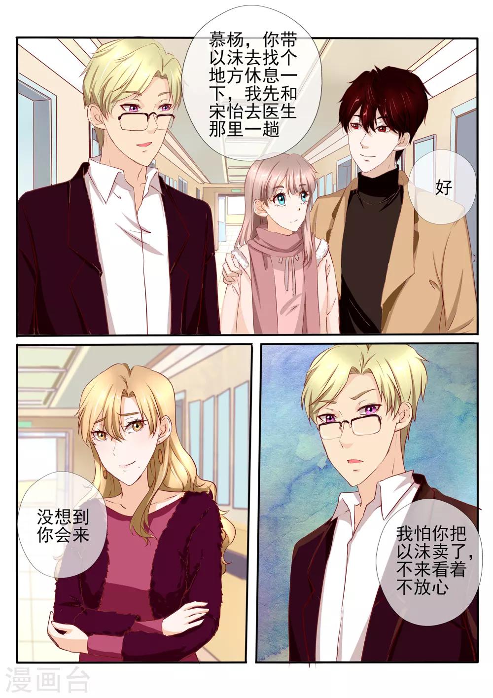 《温水煮沫沫》第35话2 第3页
