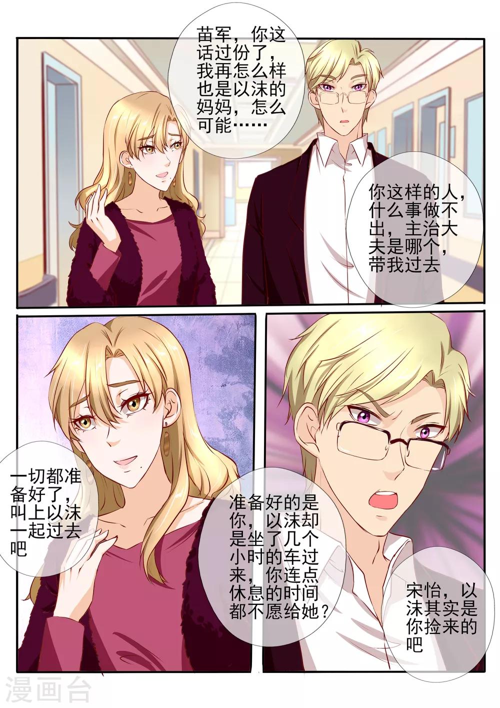 《温水煮沫沫》第35话2 第4页