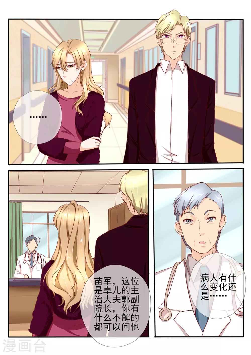 《温水煮沫沫》第35话2 第5页