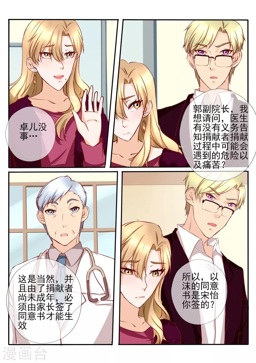 《温水煮沫沫》第35话2 第6页