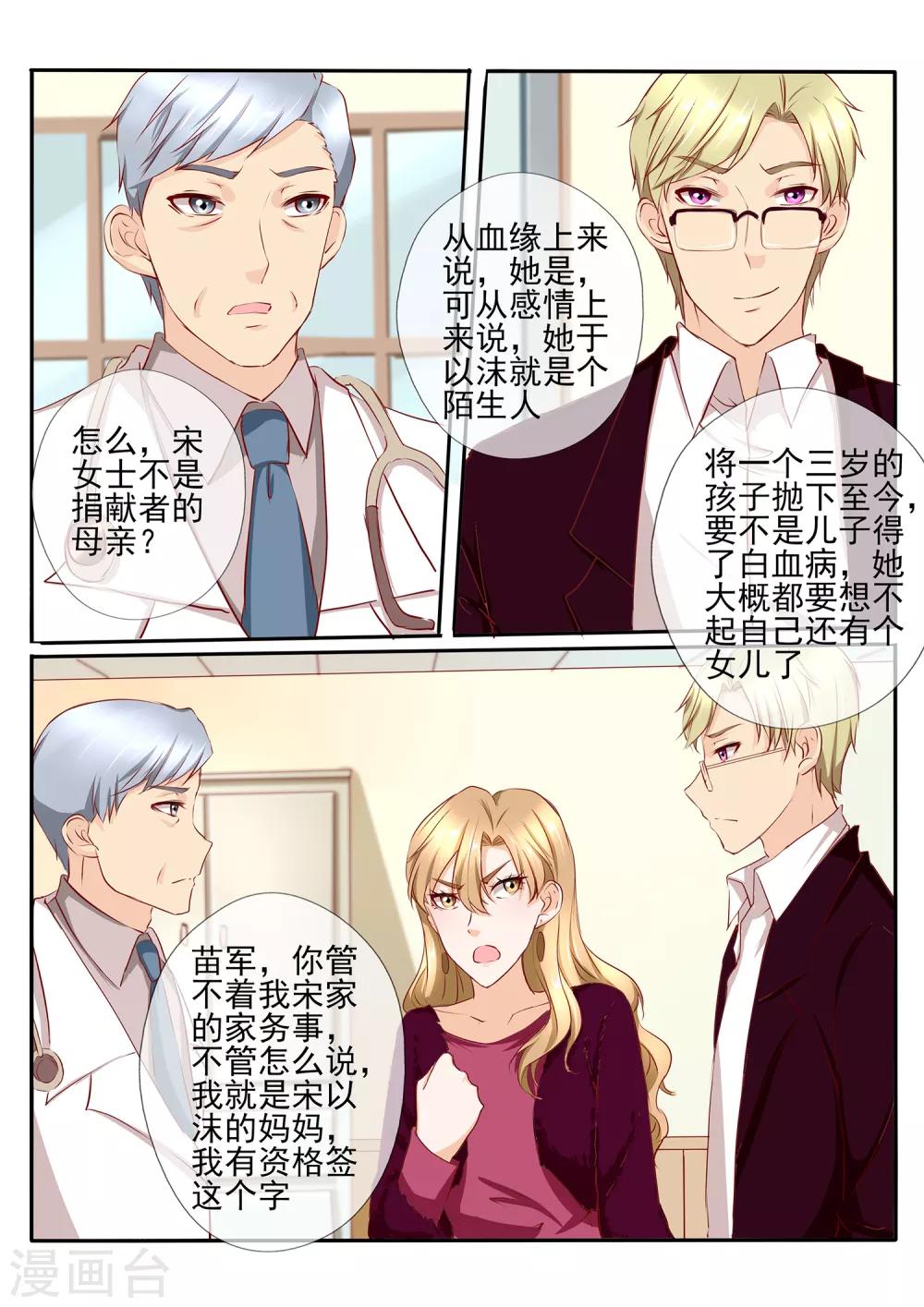 《温水煮沫沫》第35话2 第7页