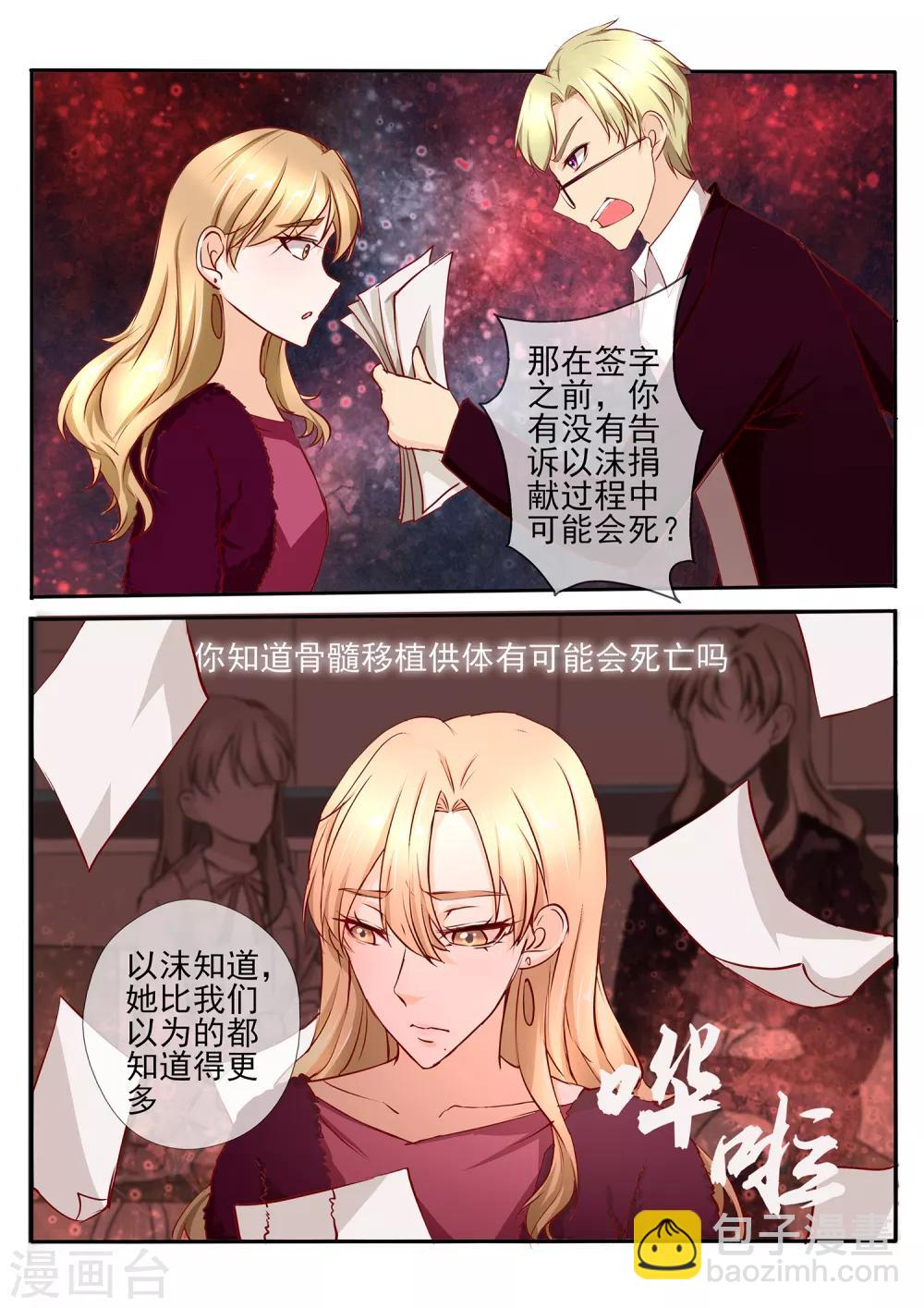 《温水煮沫沫》第35话2 第8页
