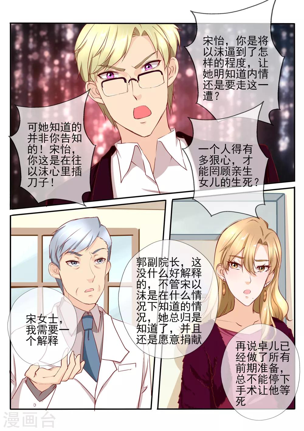《温水煮沫沫》第35话2 第9页