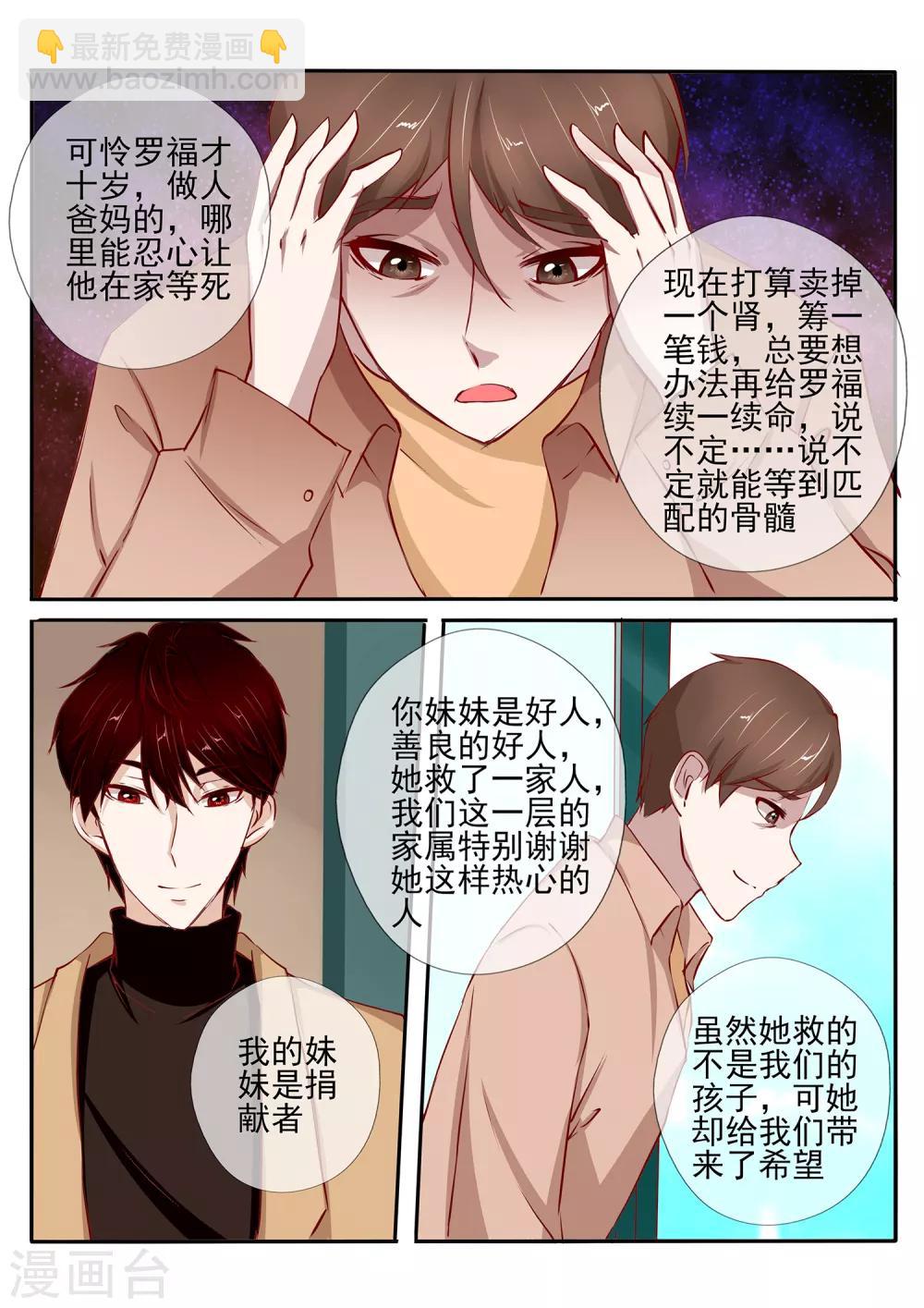 《温水煮沫沫》第37话1 第10页