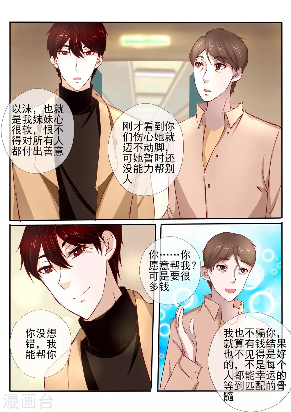 《温水煮沫沫》第37话1 第11页