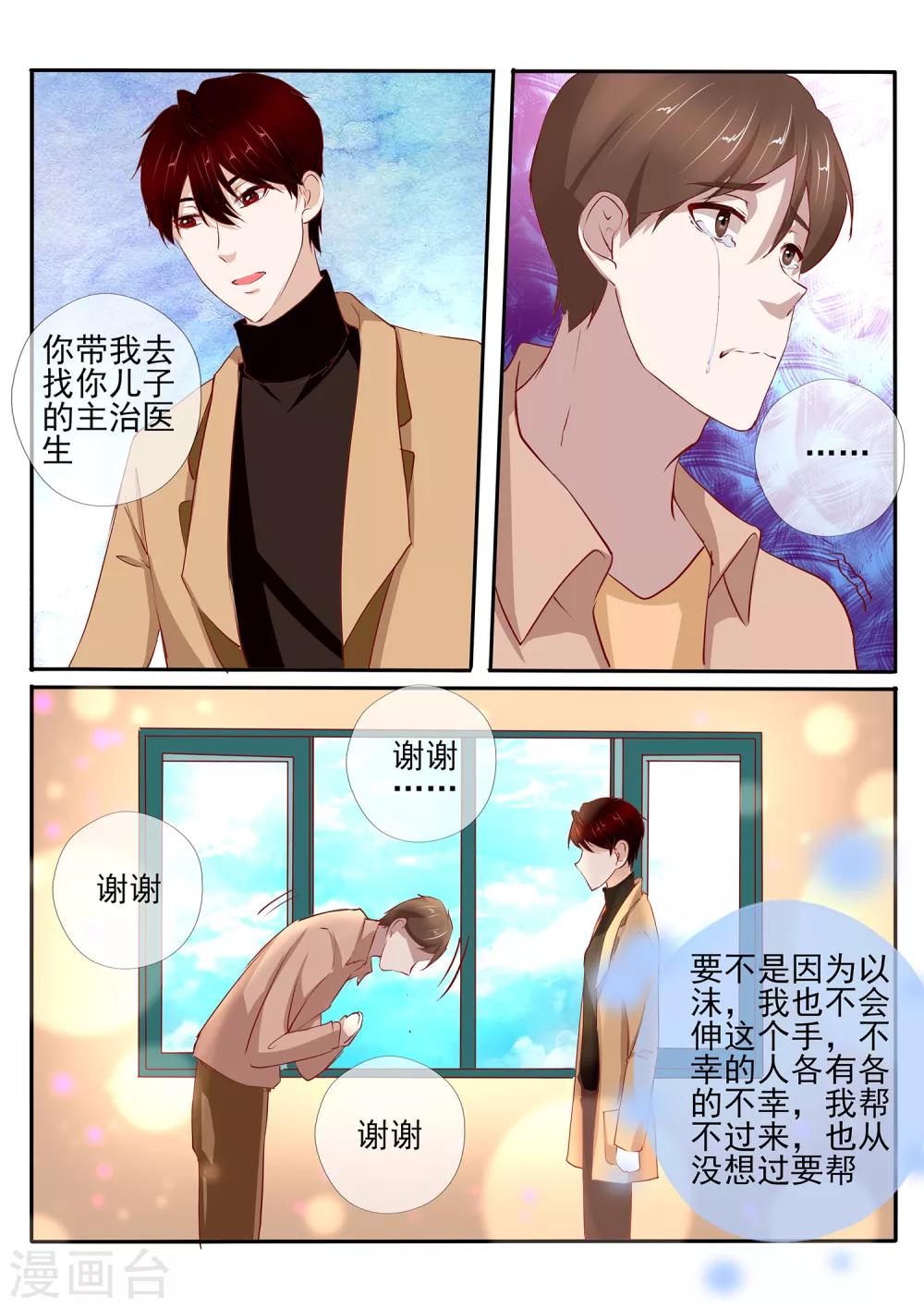 《温水煮沫沫》第37话1 第12页