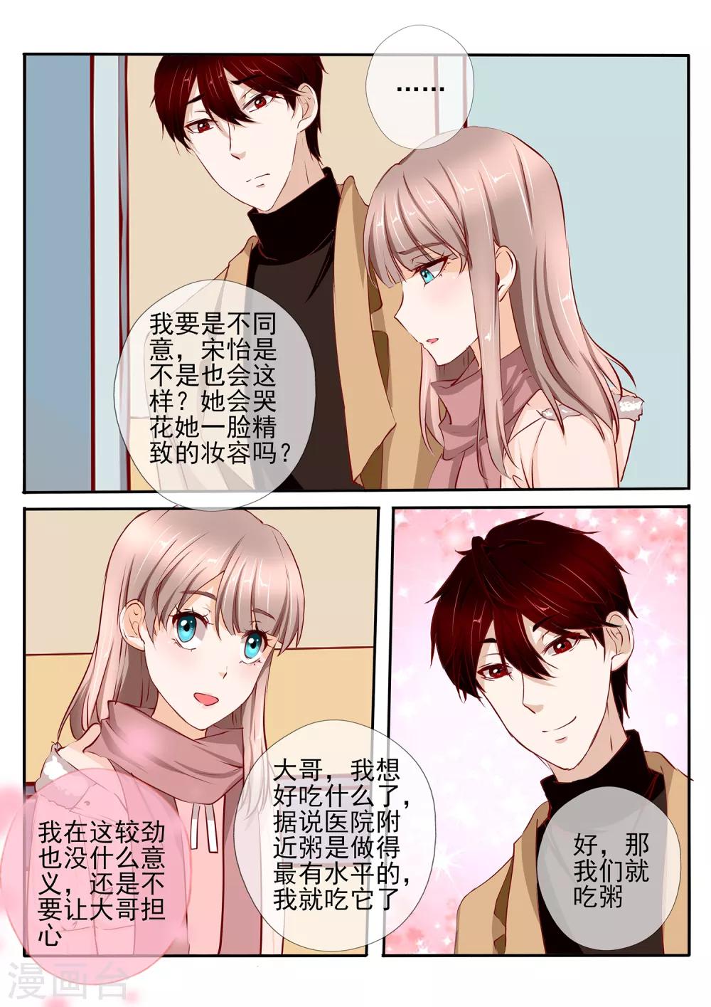 《温水煮沫沫》第37话1 第4页