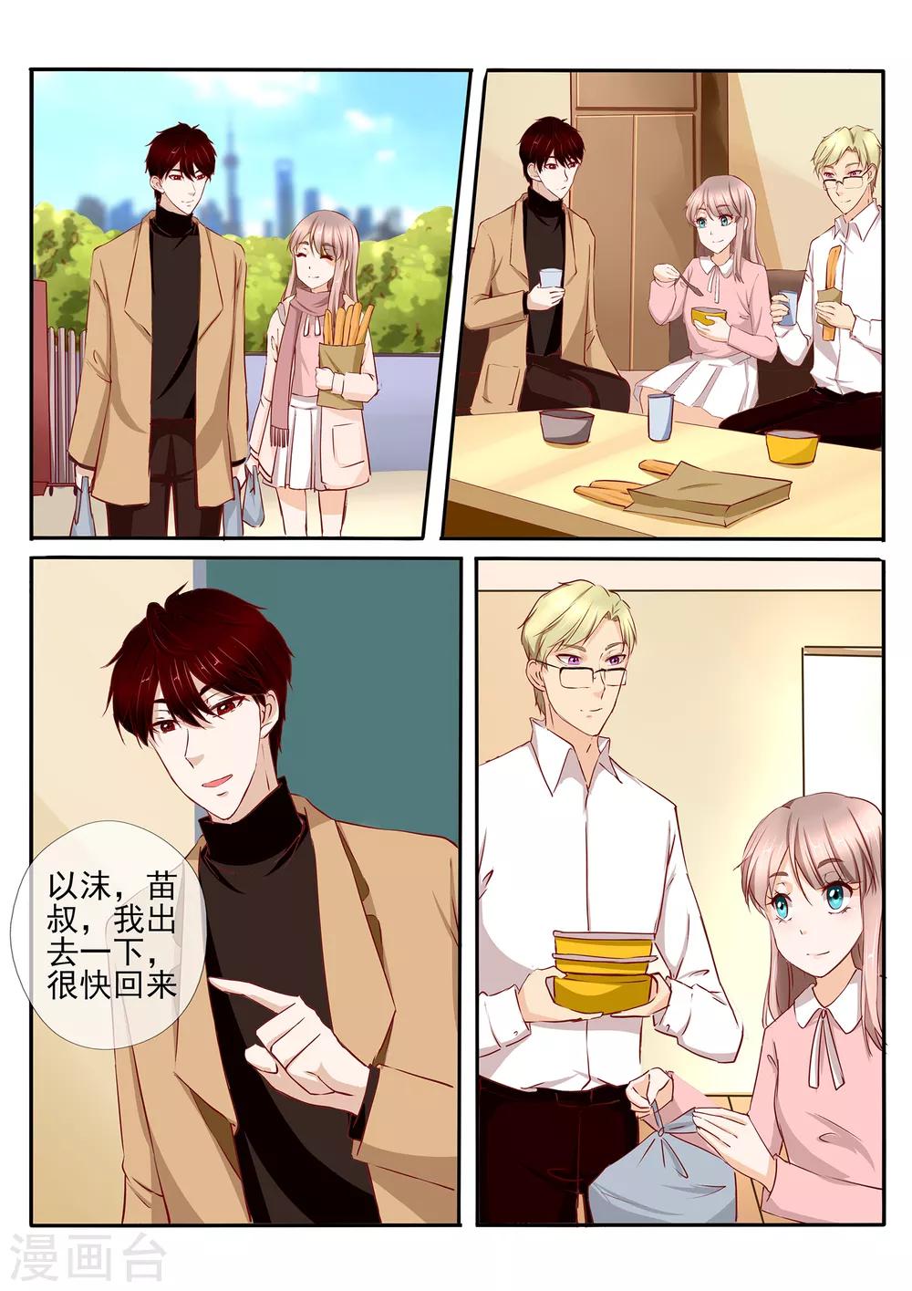 《温水煮沫沫》第37话1 第5页