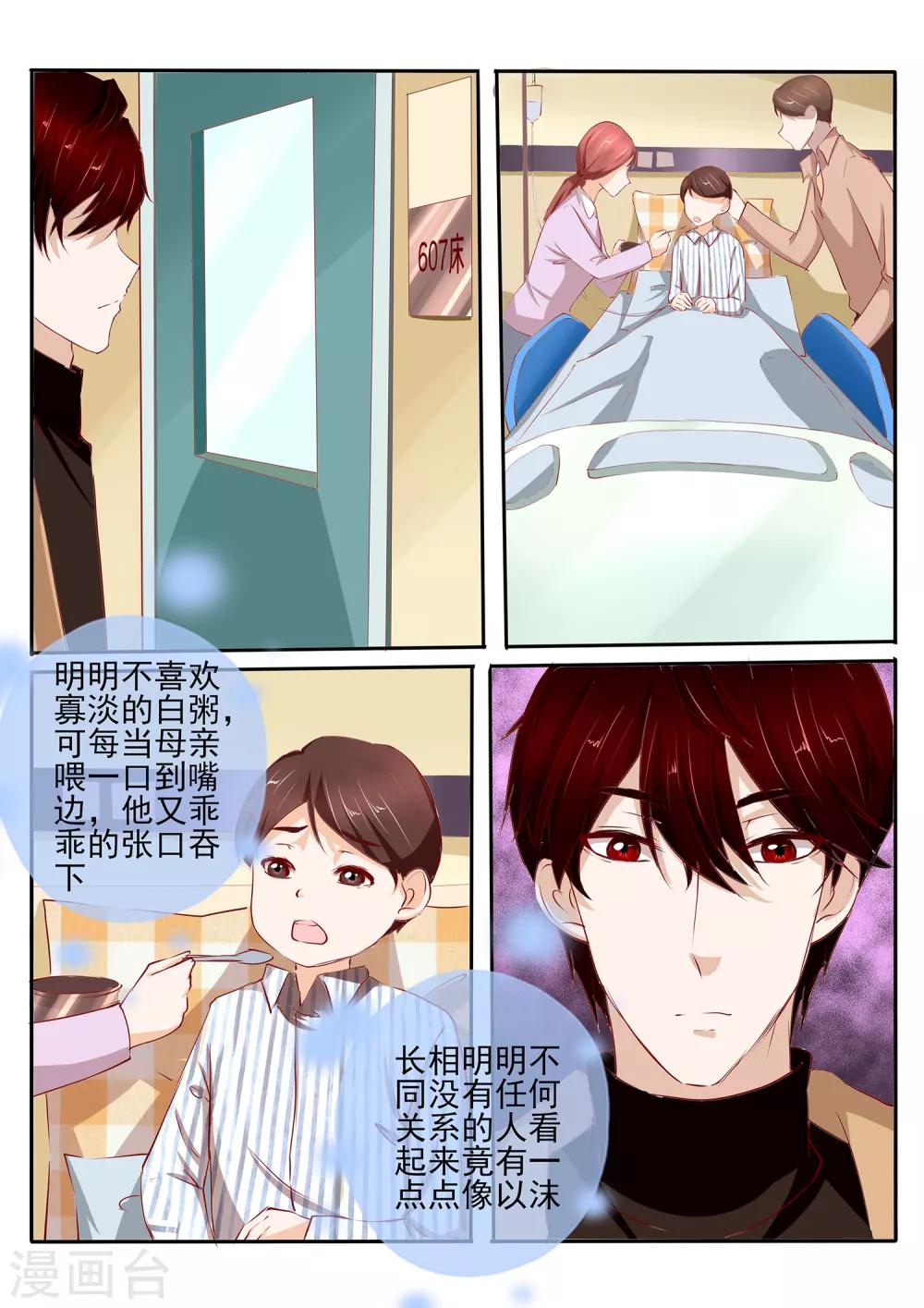 《温水煮沫沫》第37话1 第6页