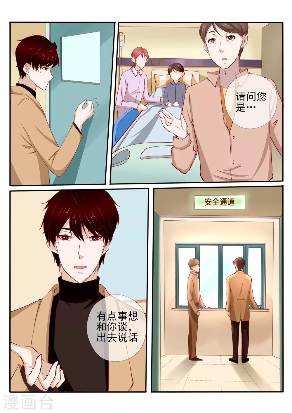 《温水煮沫沫》第37话1 第7页