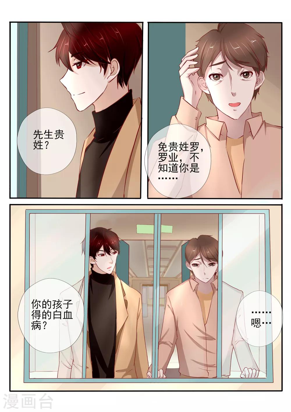 《温水煮沫沫》第37话1 第8页