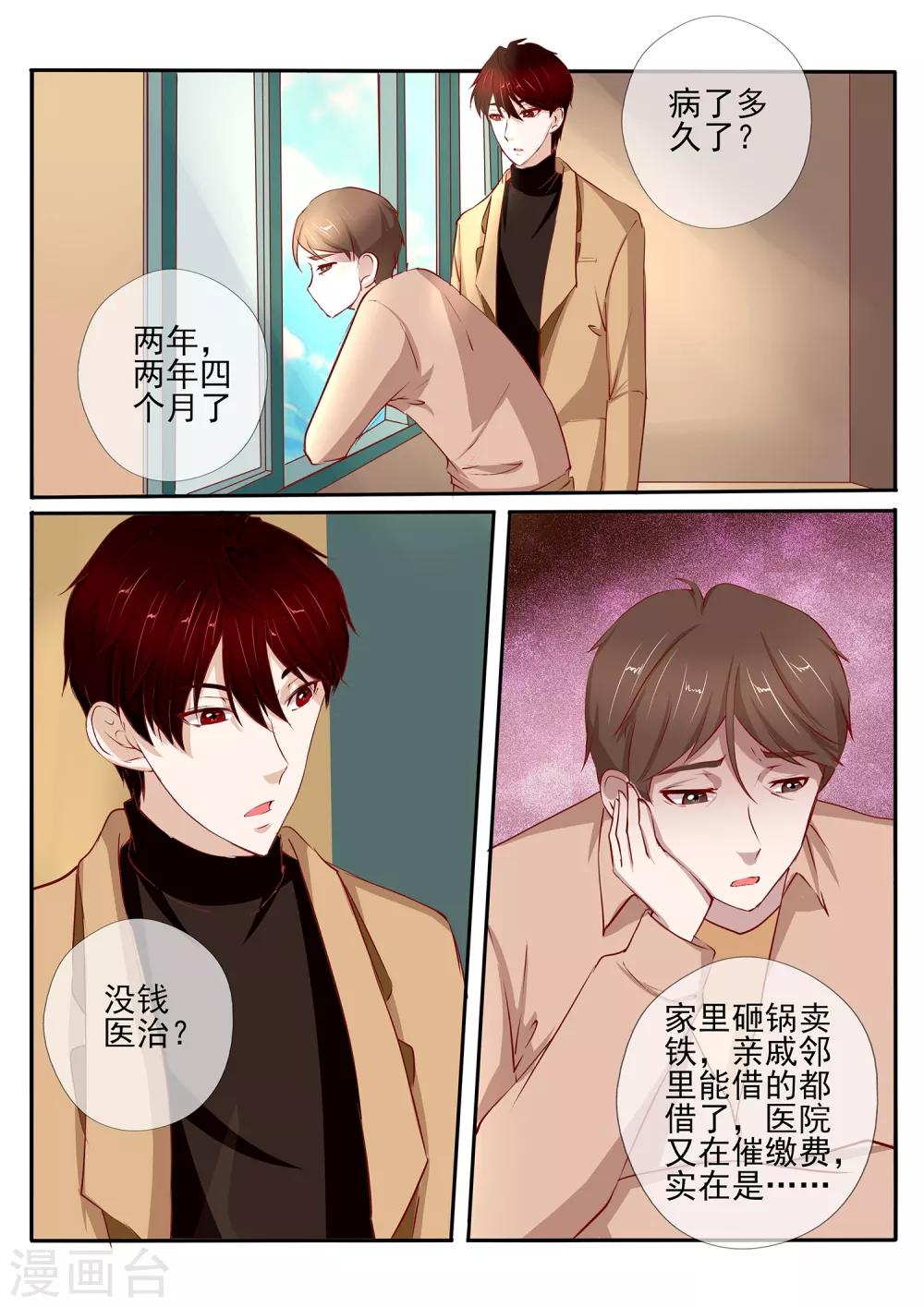 《温水煮沫沫》第37话1 第9页