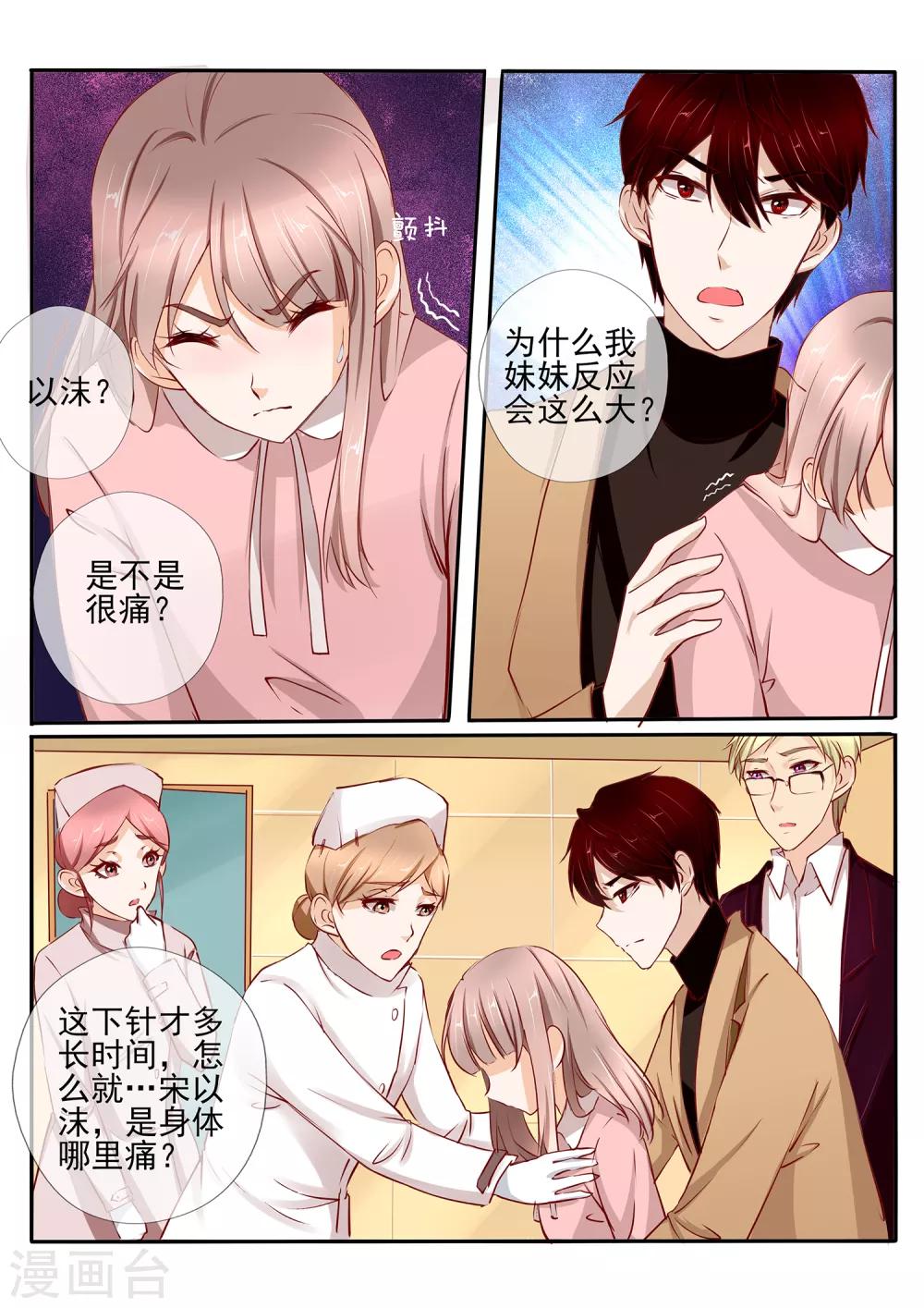 《温水煮沫沫》第37话2 第10页