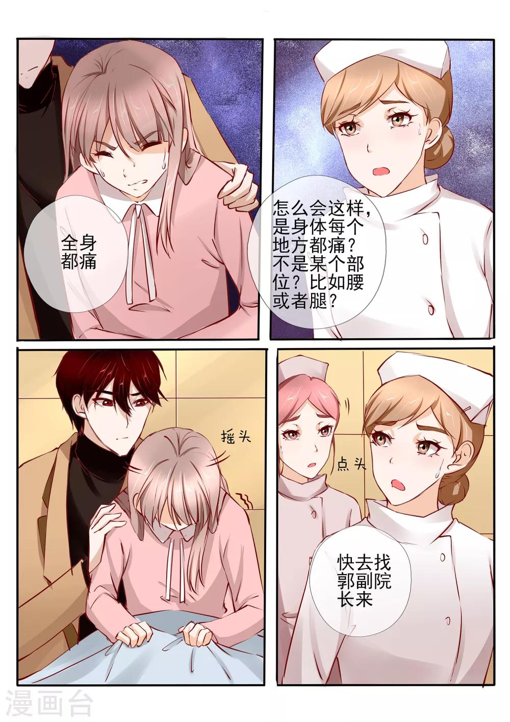 《温水煮沫沫》第37话2 第11页