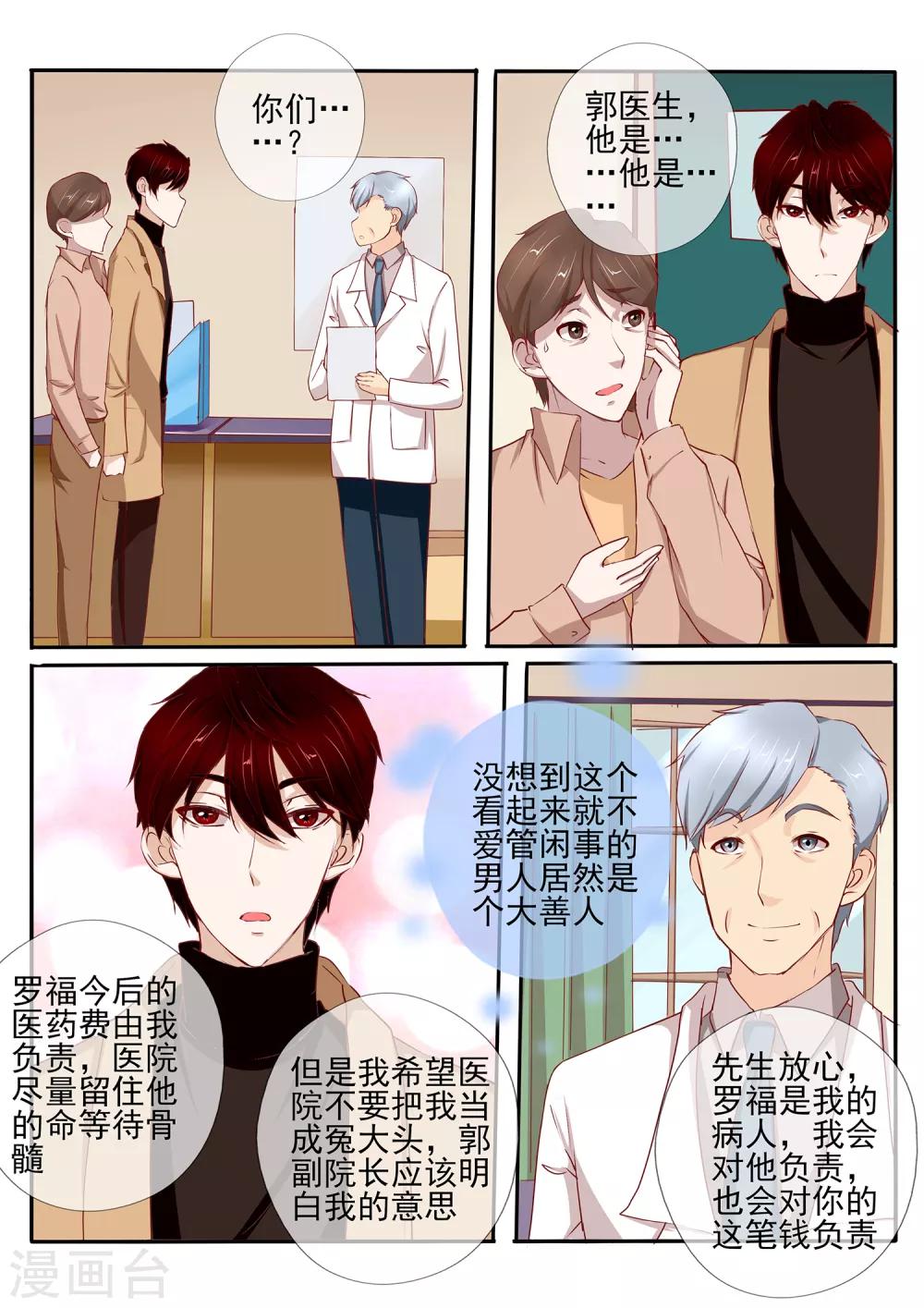 《温水煮沫沫》第37话2 第2页
