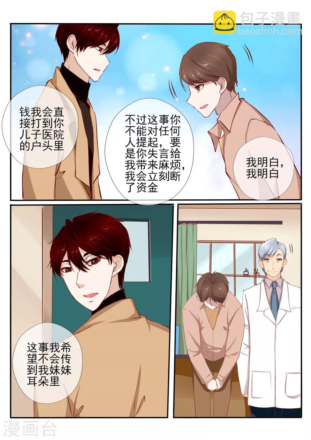 《温水煮沫沫》第37话2 第3页