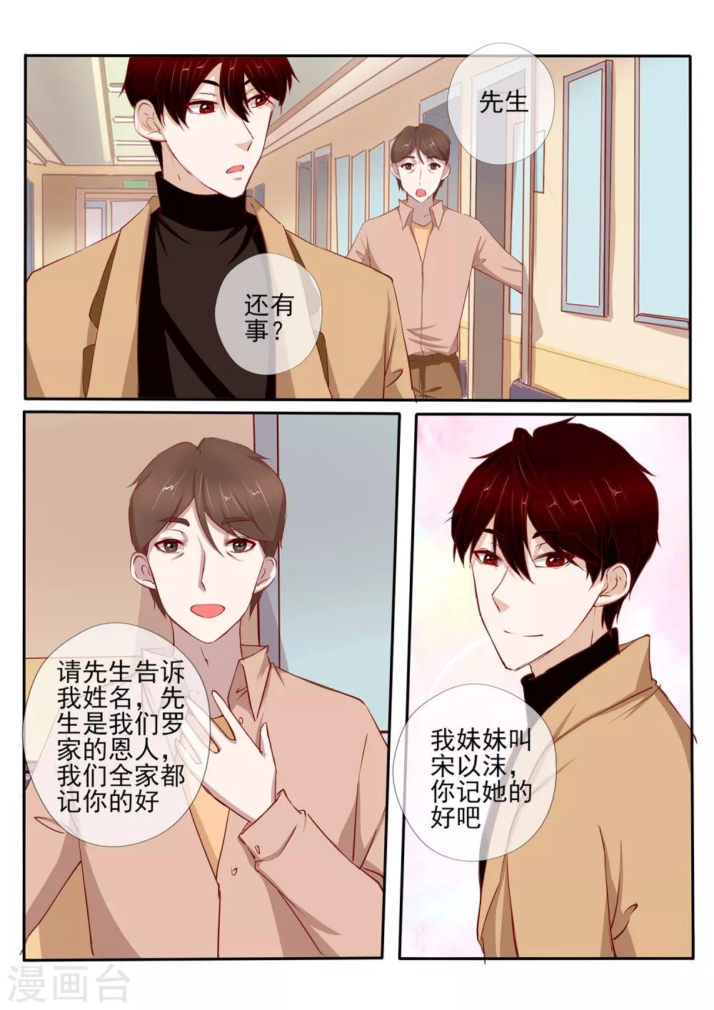 《温水煮沫沫》第37话2 第4页