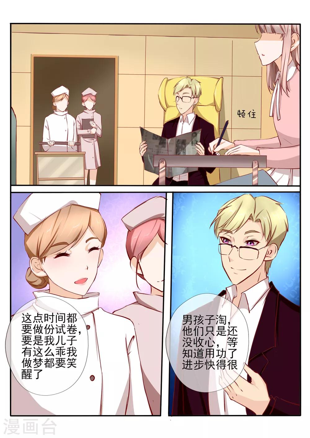 《温水煮沫沫》第37话2 第5页