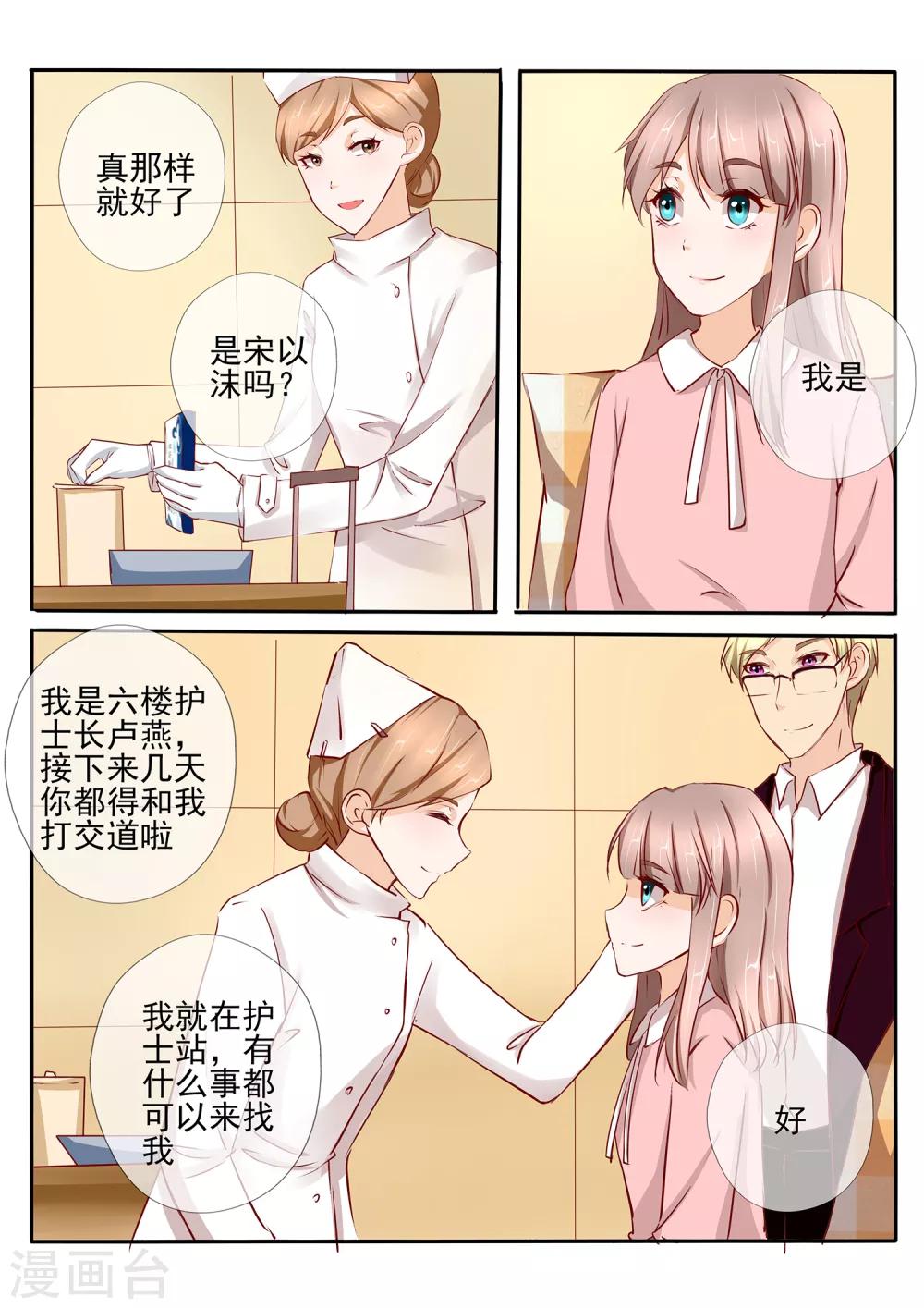 《温水煮沫沫》第37话2 第6页
