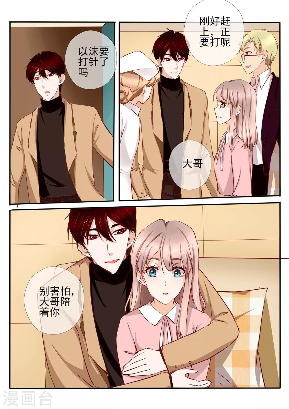 《温水煮沫沫》第37话2 第7页