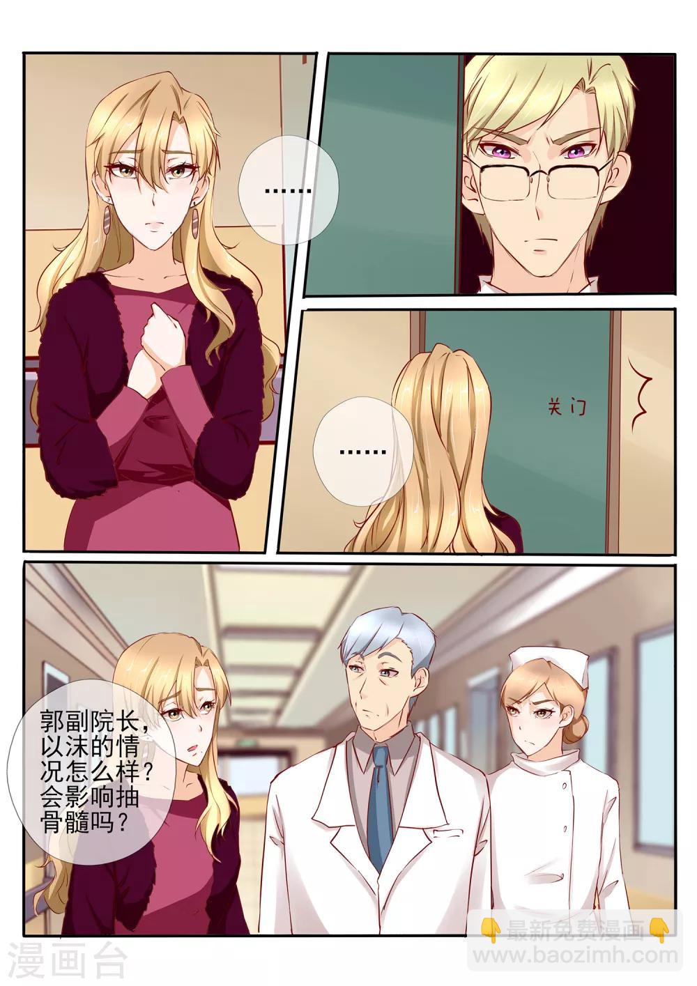 《温水煮沫沫》第38话1 第10页