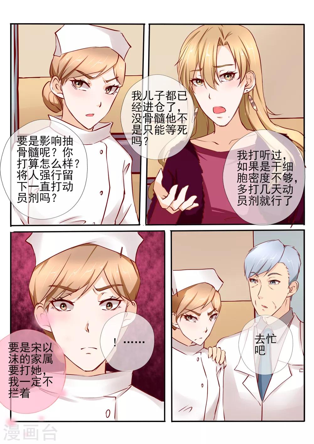 《温水煮沫沫》第38话1 第11页