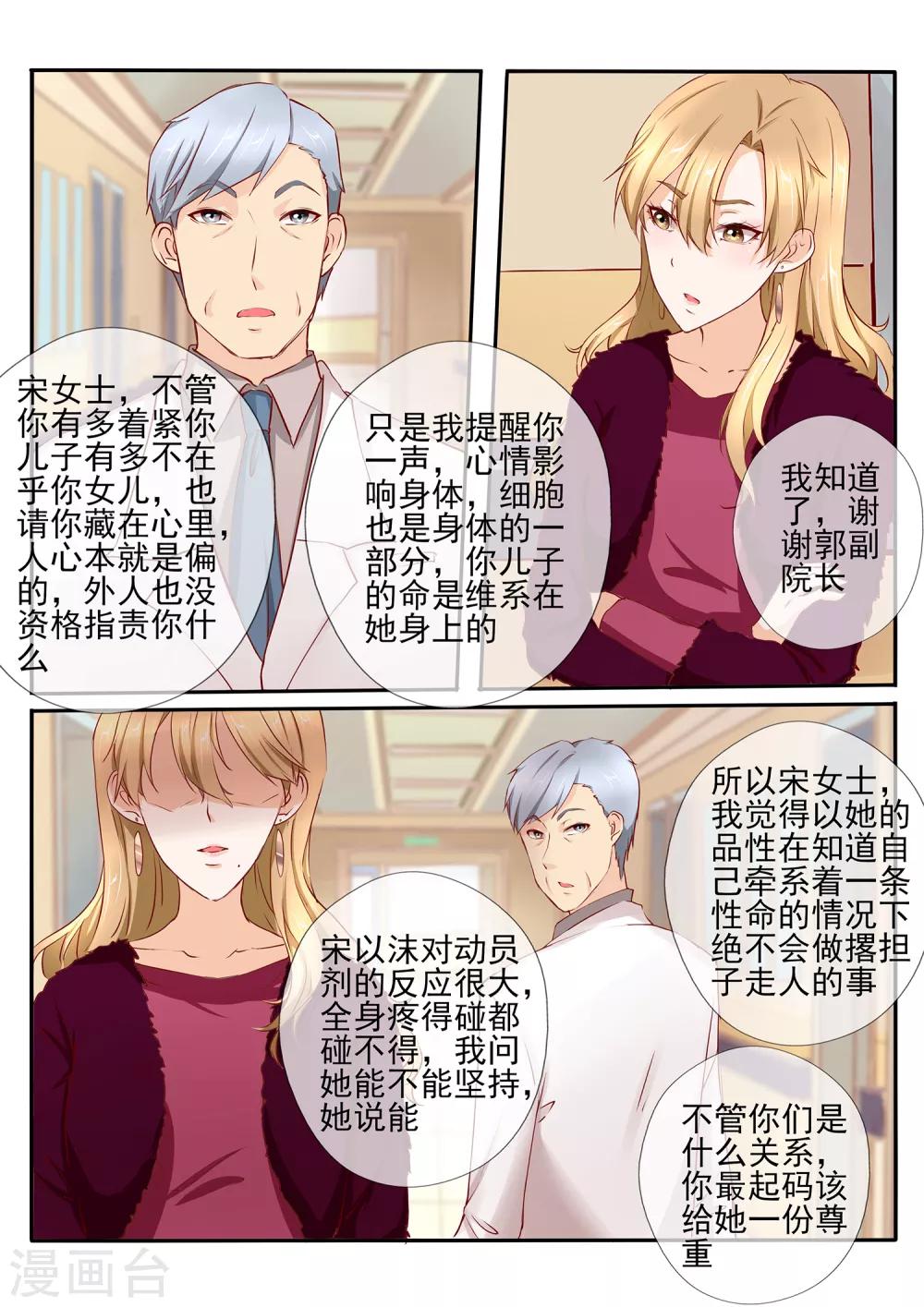 《温水煮沫沫》第38话1 第12页