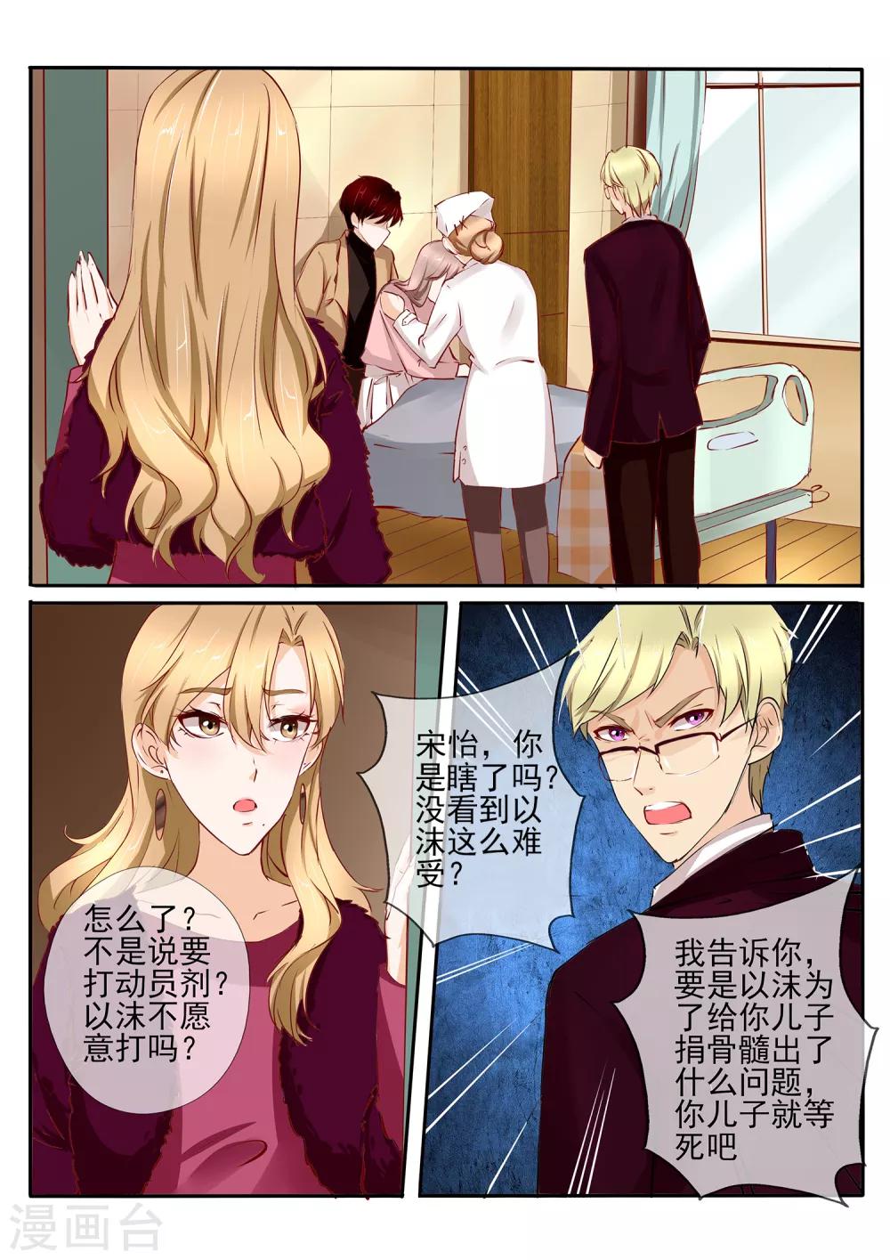 《温水煮沫沫》第38话1 第2页