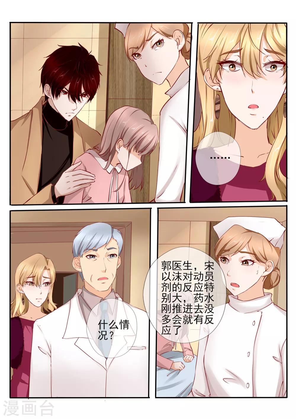 《温水煮沫沫》第38话1 第3页